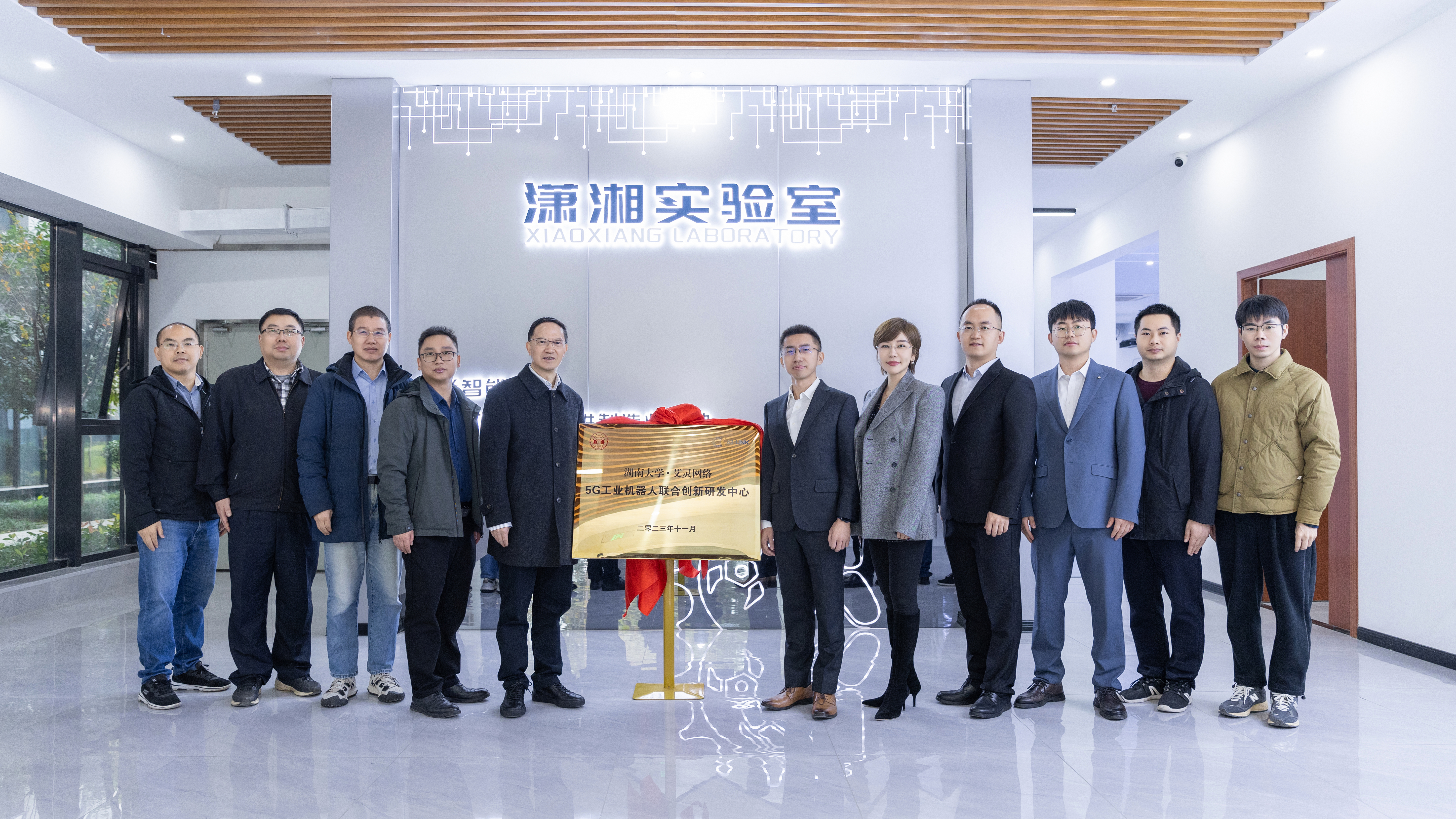 艾灵携手王耀南院士共建“5G 工业机器人联合创新研发中心”